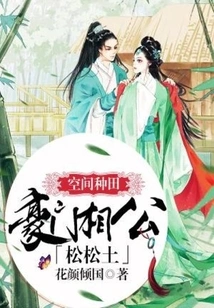 Space Farming: the Husband of a Wealthy Family Loosens the Soil