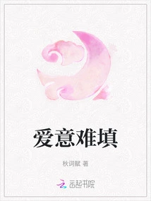 Love is Hard to Fill