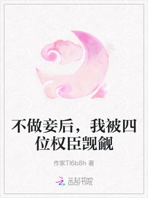 After I Stopped Being a Concubine, I Was Coveted by Four Powerful Officials