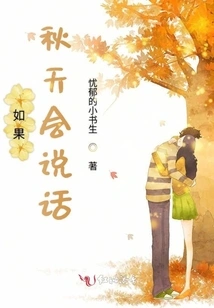 If Autumn Could Talk