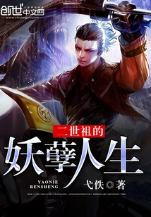 The Evil Life of the Second Ancestor