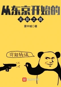 The Road to Invincibility Starts in Tokyo