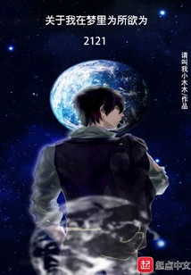 About Me Doing Whatever I Want in My Dream 2121