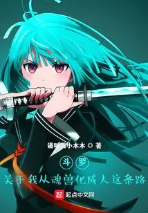 Douluo, About My Journey from a Soul Beast to a Human Being