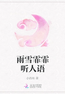 Listening to People Talking in the Rain and Snow