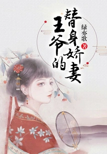 The Prince's Substitute Wife