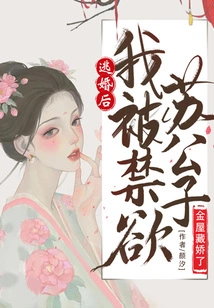 After Escaping from Marriage, I Was Hidden by the Ascetic Mr. Su in Jinwu