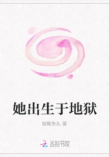 She Was Born in Hell