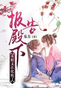 Report to Your Highness, the Prime Minister is Putting on Makeup Again