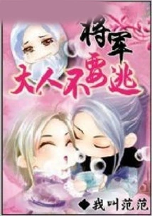 General, Don't Run Away