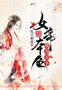 The True Nature of the Empress, I Am the World