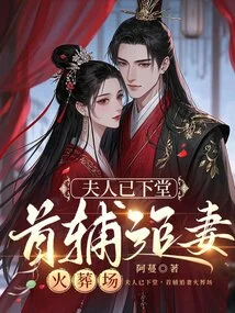 The Wife Has Left the Hall, and the First Assistant is Chasing His Wife at the Crematorium