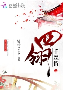 Four Feathers of Thousand Threads of Love