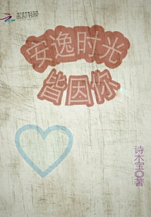 The Peaceful Time is All Because of You