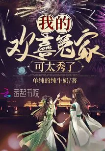 My Happy Friend is so Showy