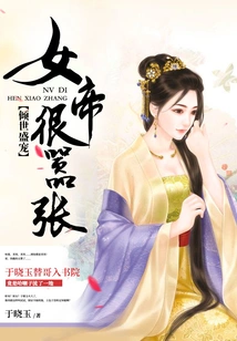 The Most Favored: the Empress is Very Arrogant