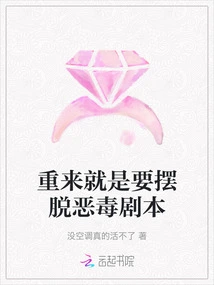 The Starting Point is to Get Rid of the Vicious Script