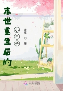 The Little Days after Rebirth in the Apocalypse