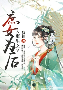 The Reborn Concubine is the Queen