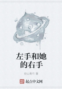 Left Hand and Her Right Hand