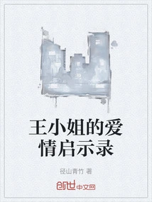 Miss Wang's Love Revelation