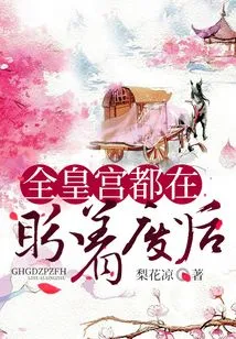 The Whole Palace is Looking Forward to the Deposed Queen