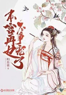 I Will Never Compete for Favor Again