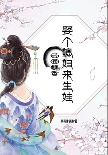 The Fragrance of the Medicine Garden: Marry a Daughter-in-law and Have a Baby