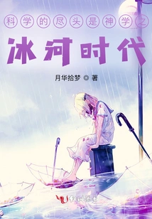 The End of Science is an Ice Age of Theology