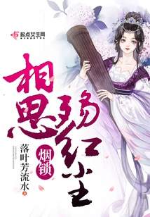 Cigarette Locks, Lovesickness and Mourning in the World of Mortals