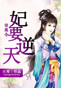 Emperor Phoenix Order: the Concubine Wants to Defy Heaven