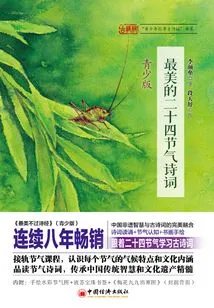 The Most Beautiful Poems About the Twenty-four Solar Terms