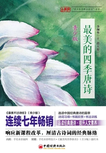The Most Beautiful Tang Poems About the Four Seasons