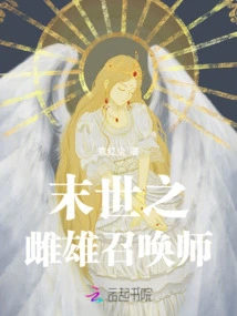 The Male and Female Summoner of the End of the World