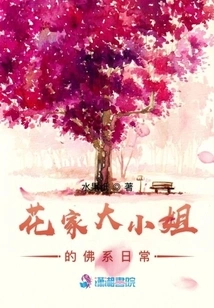 The Funny Daily Life of the Eldest Lady of the Hua Family