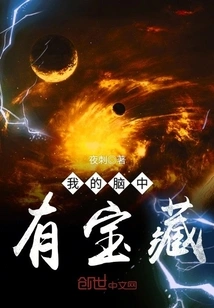 There is a Treasure in My Mind