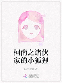 Conan: the Little Foxes of the Fu Family