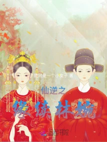 The Fate of Immortality Continues, Lin Xin is Like Wan