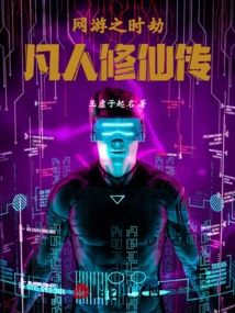 The Story of Robbing Mortals and Cultivating Immortals in Online Games