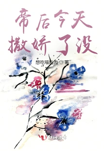 Did the Emperor and Empress Act Coquettishly Today?