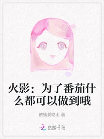 Naruto: I Can Do Anything for Tomatoes