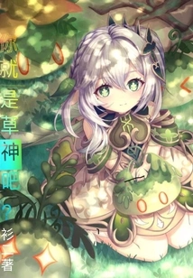 Are You the Grass God?