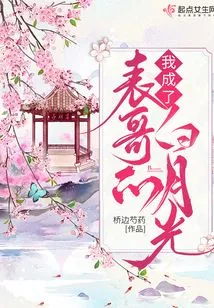 I Became My Cousin's White Moonlight