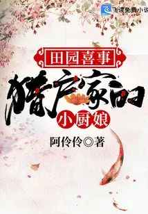 Pastoral Happy Event: Orion's Little Cook