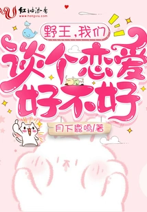 Ye Wang, How About We Fall in Love?