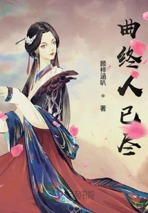 The Song Ends and Everyone Has Finished