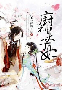 The God of Cooking Princess