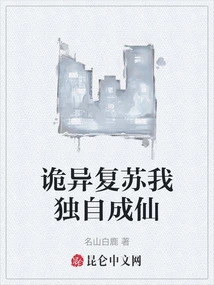 Strange Recovery, I Became an Immortal on My Own