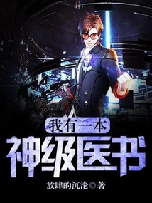 I Have a Divine Medical Book