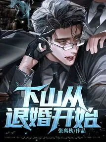 The Descent Begins with Breaking Off the Engagement